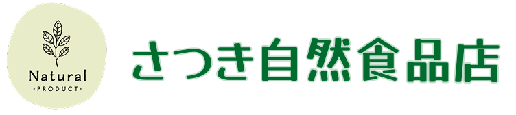 さつき自然食品店